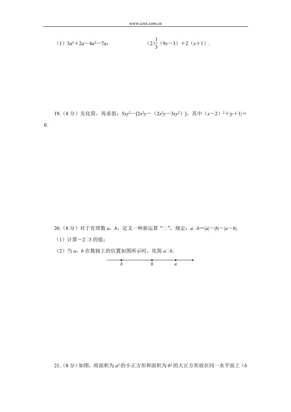 (湖北专用)七年级数学(上)期中检测卷(含答案).pdf_第3页