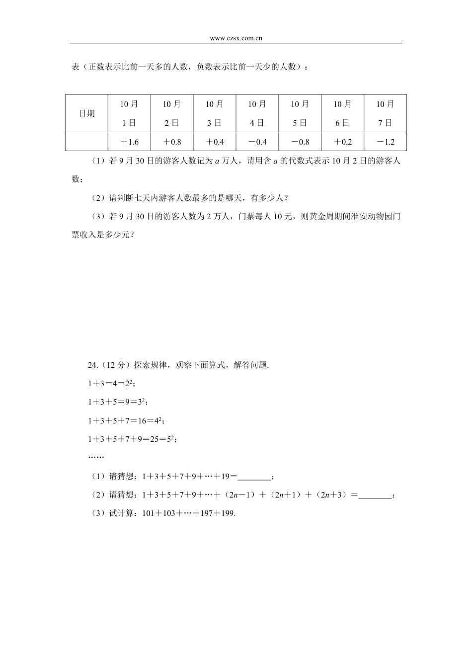 (湖北专用)七年级数学(上)期中检测卷(含答案).pdf_第5页