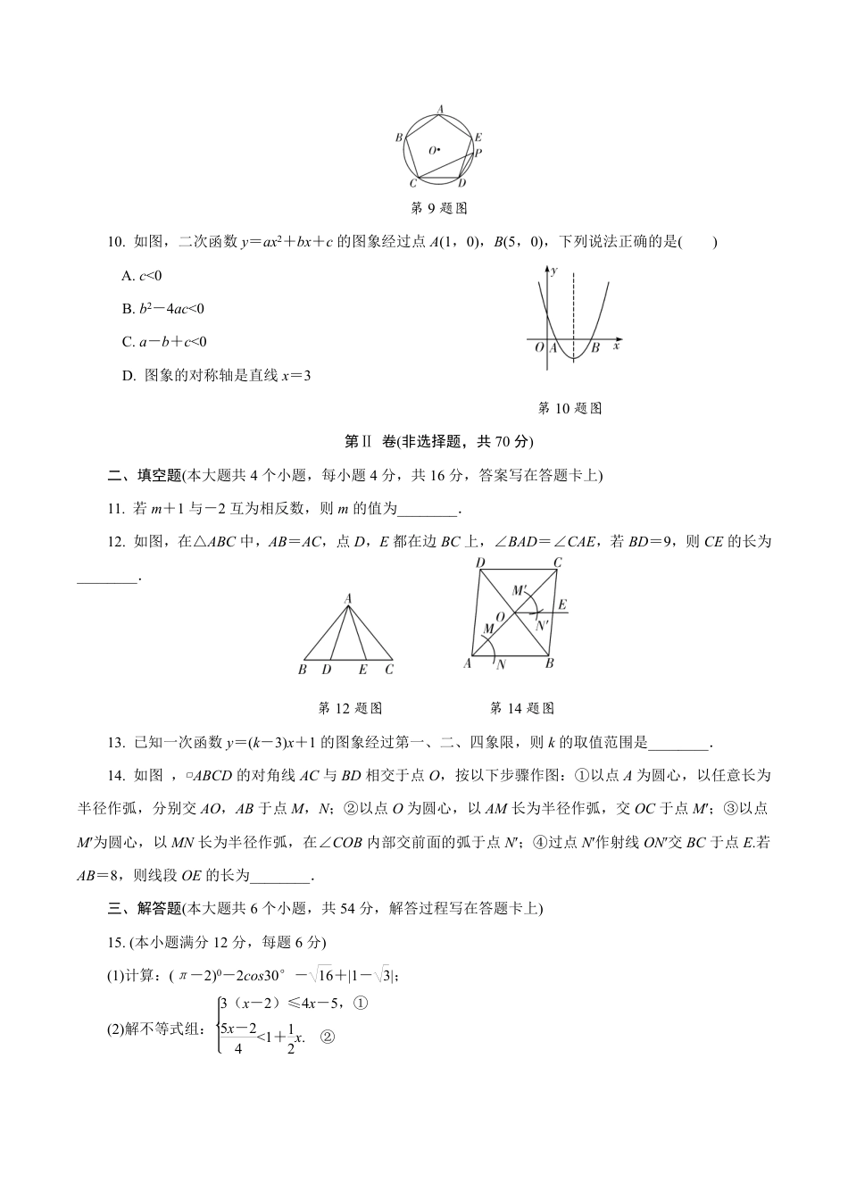 2019成都市中考数学试卷（含详细解析）.pdf_第2页