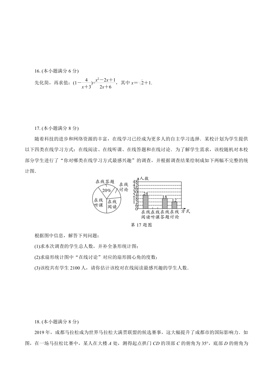 2019成都市中考数学试卷（含详细解析）.pdf_第3页