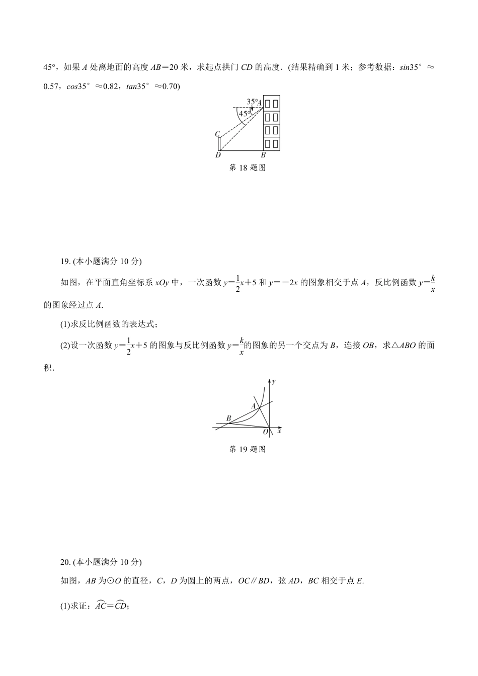 2019成都市中考数学试卷(含详细解析).pdf_第4页