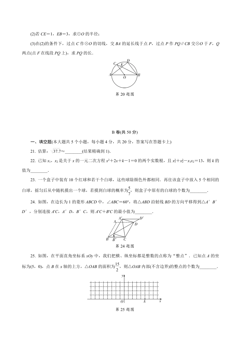 2019成都市中考数学试卷(含详细解析).pdf_第5页