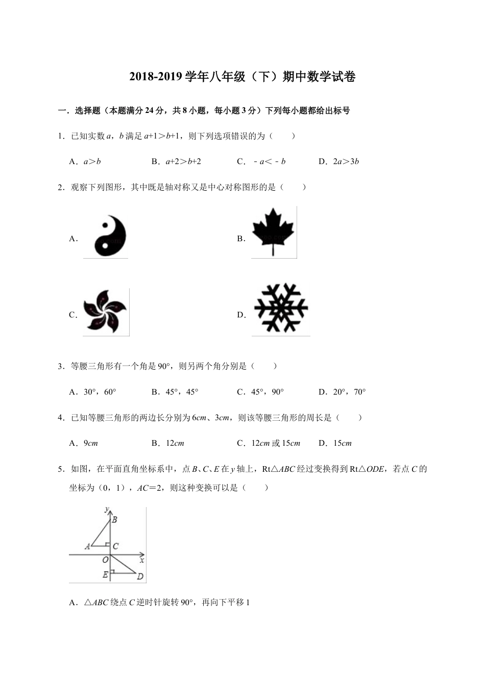 2019年八年级下期中考试数学试题5(含答案解析).doc_第1页