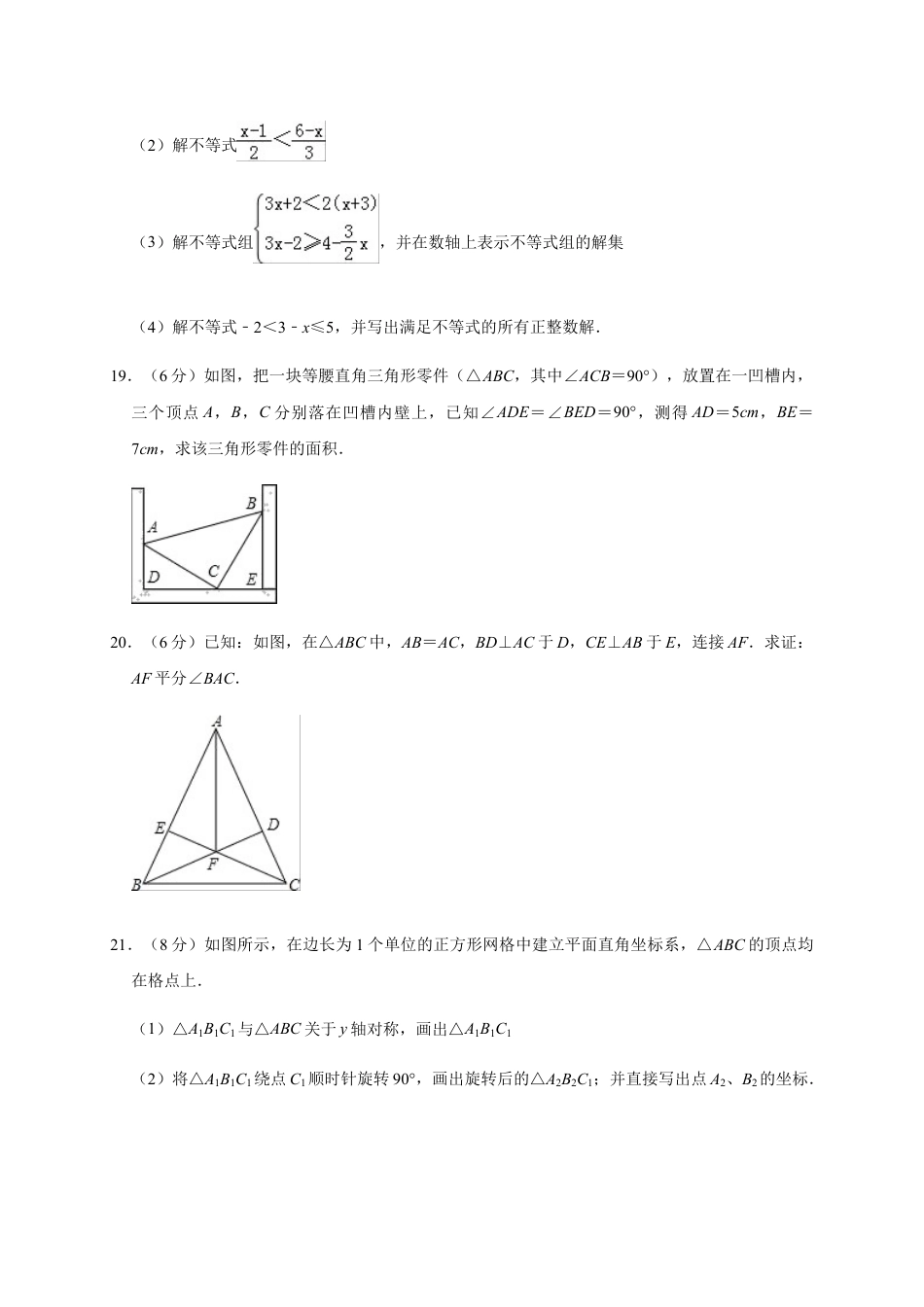 2019年八年级下期中考试数学试题5(含答案解析).doc_第5页