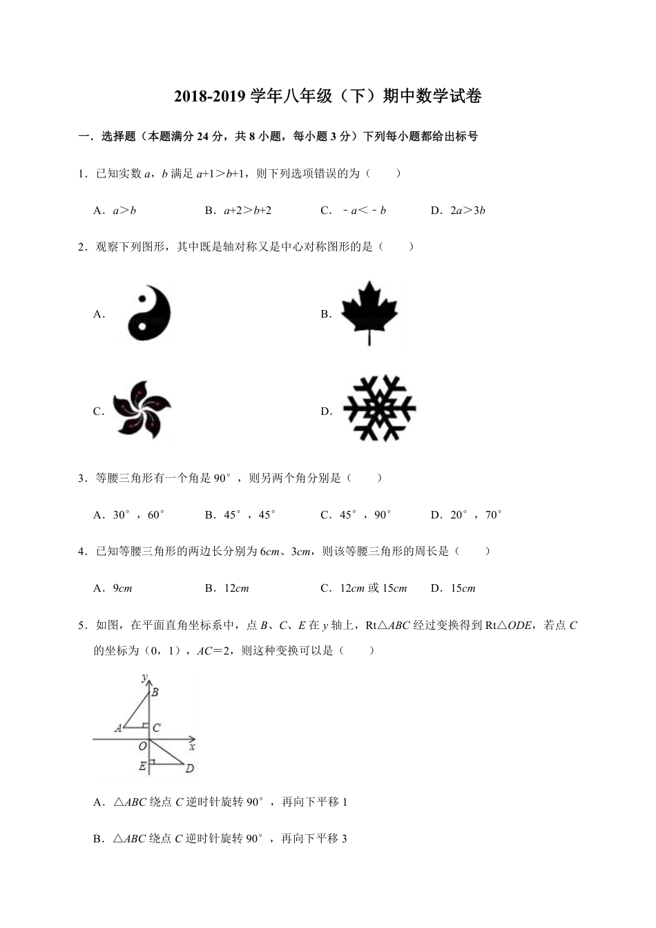 2019年八年级下期中考试数学试题5(含答案解析).pdf_第1页