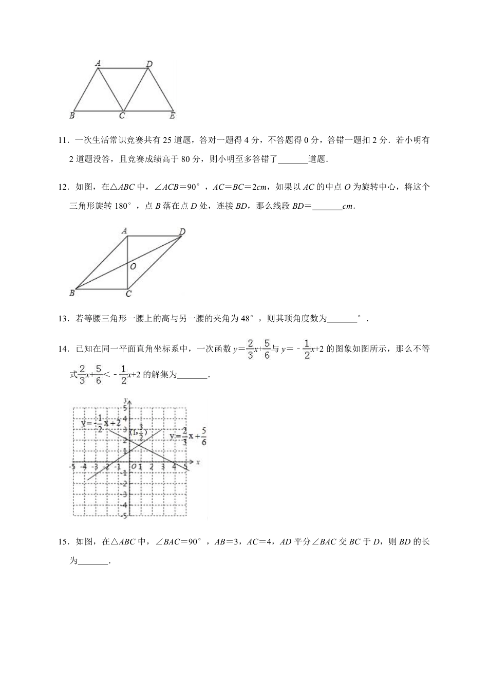 2019年八年级下期中考试数学试题5(含答案解析).pdf_第3页