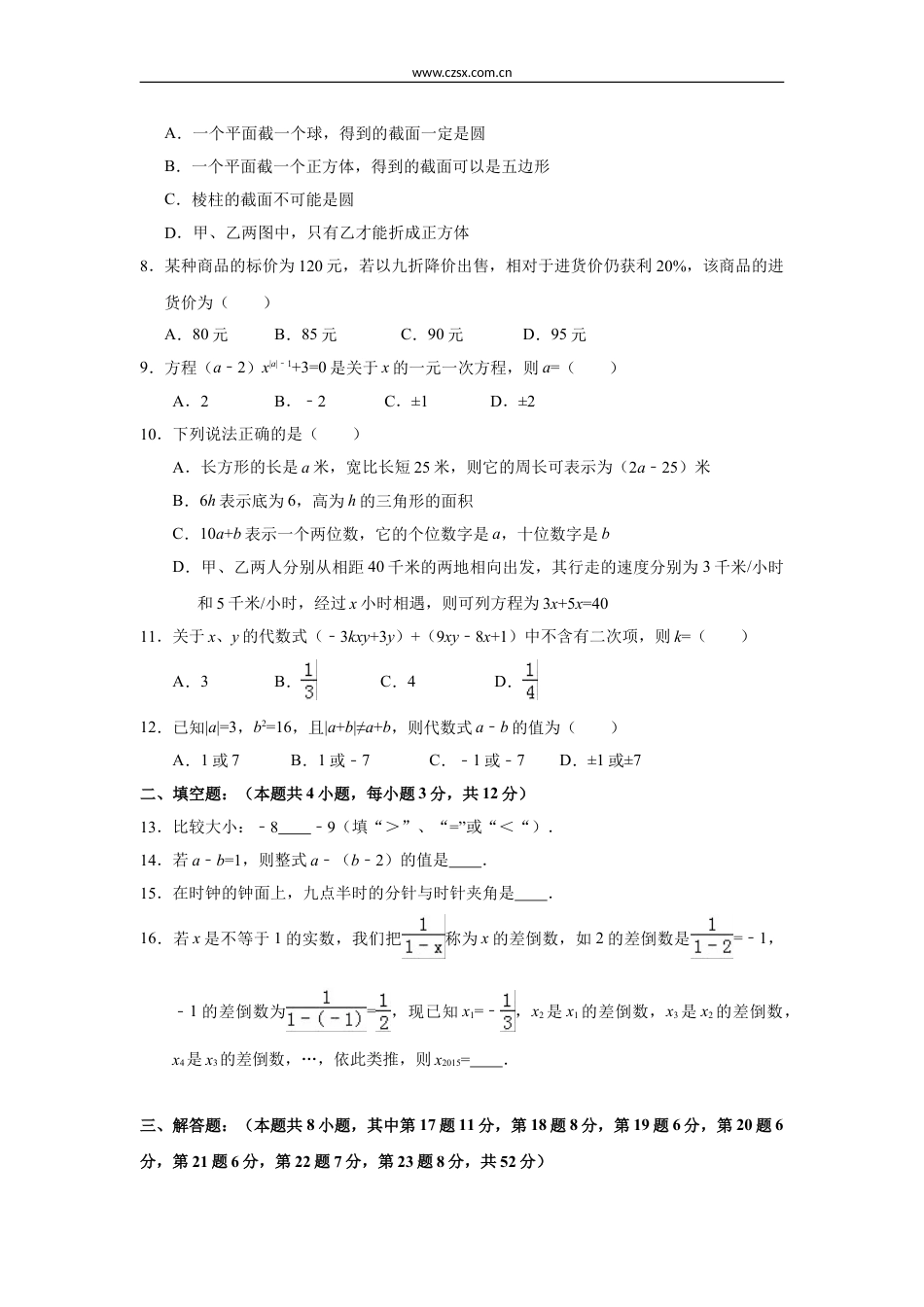 2020_2021学年福田区北师大七年级(上)期末数学试卷(含解析).doc_第2页