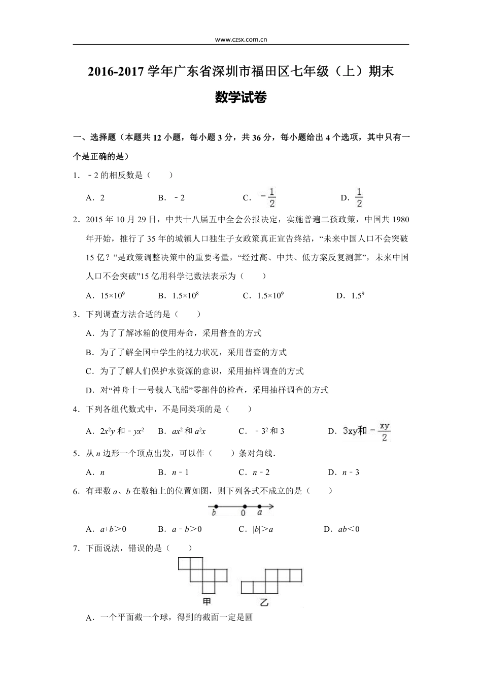 2020_2021学年福田区北师大七年级(上)期末数学试卷(含解析).pdf_第1页