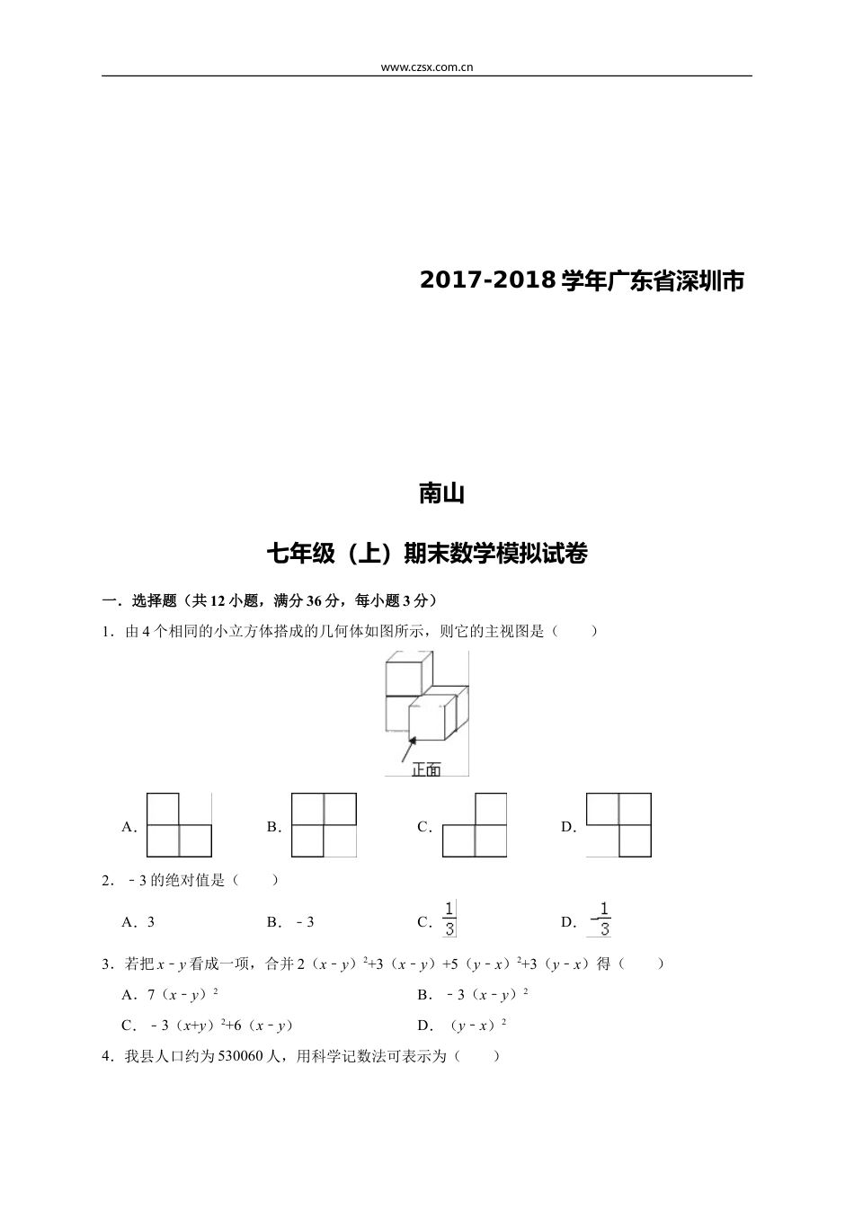 2020_2021学年南山区北师大七年级(上)期末数学模拟试卷(含解析).doc_第1页