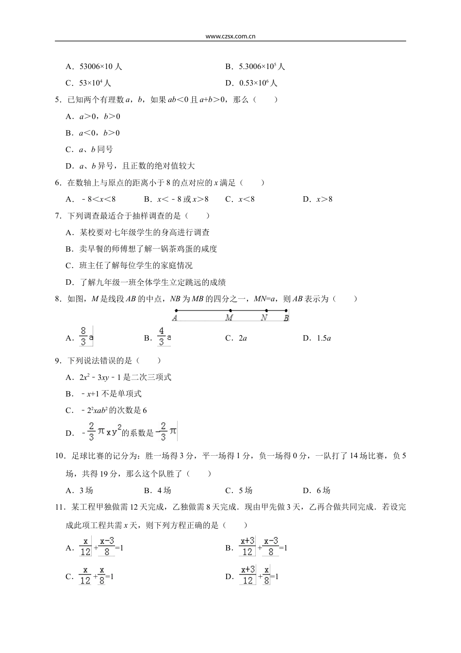 2020_2021学年南山区北师大七年级(上)期末数学模拟试卷(含解析).doc_第2页