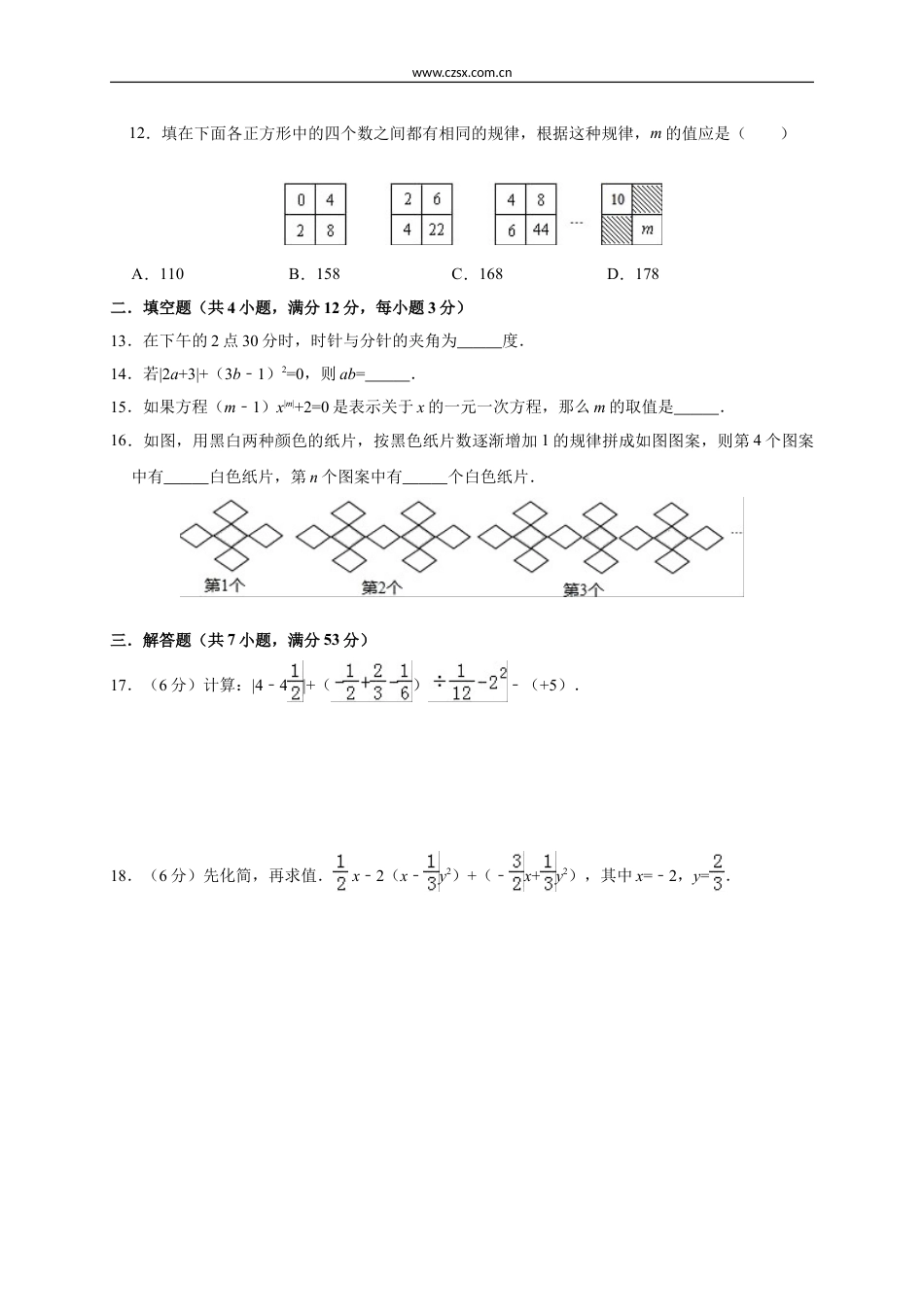 2020_2021学年南山区北师大七年级(上)期末数学模拟试卷(含解析).doc_第3页