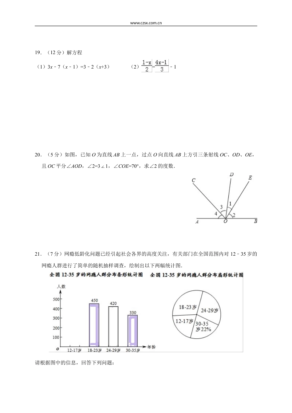 2020_2021学年南山区北师大七年级(上)期末数学模拟试卷(含解析).doc_第4页