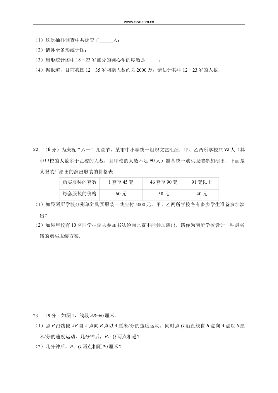 2020_2021学年南山区北师大七年级(上)期末数学模拟试卷(含解析).doc_第5页