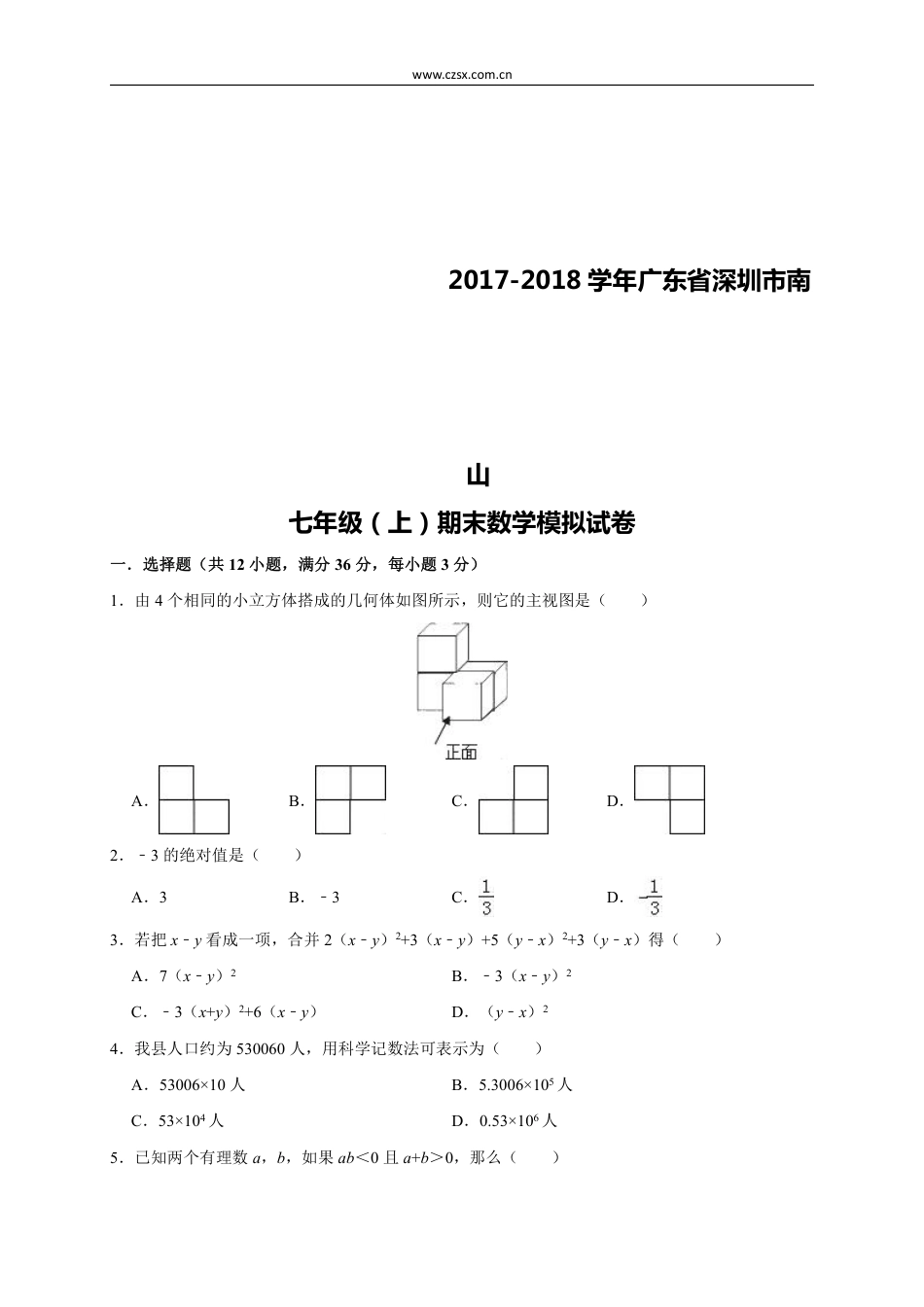 2020_2021学年南山区北师大七年级(上)期末数学模拟试卷(含解析).pdf_第1页