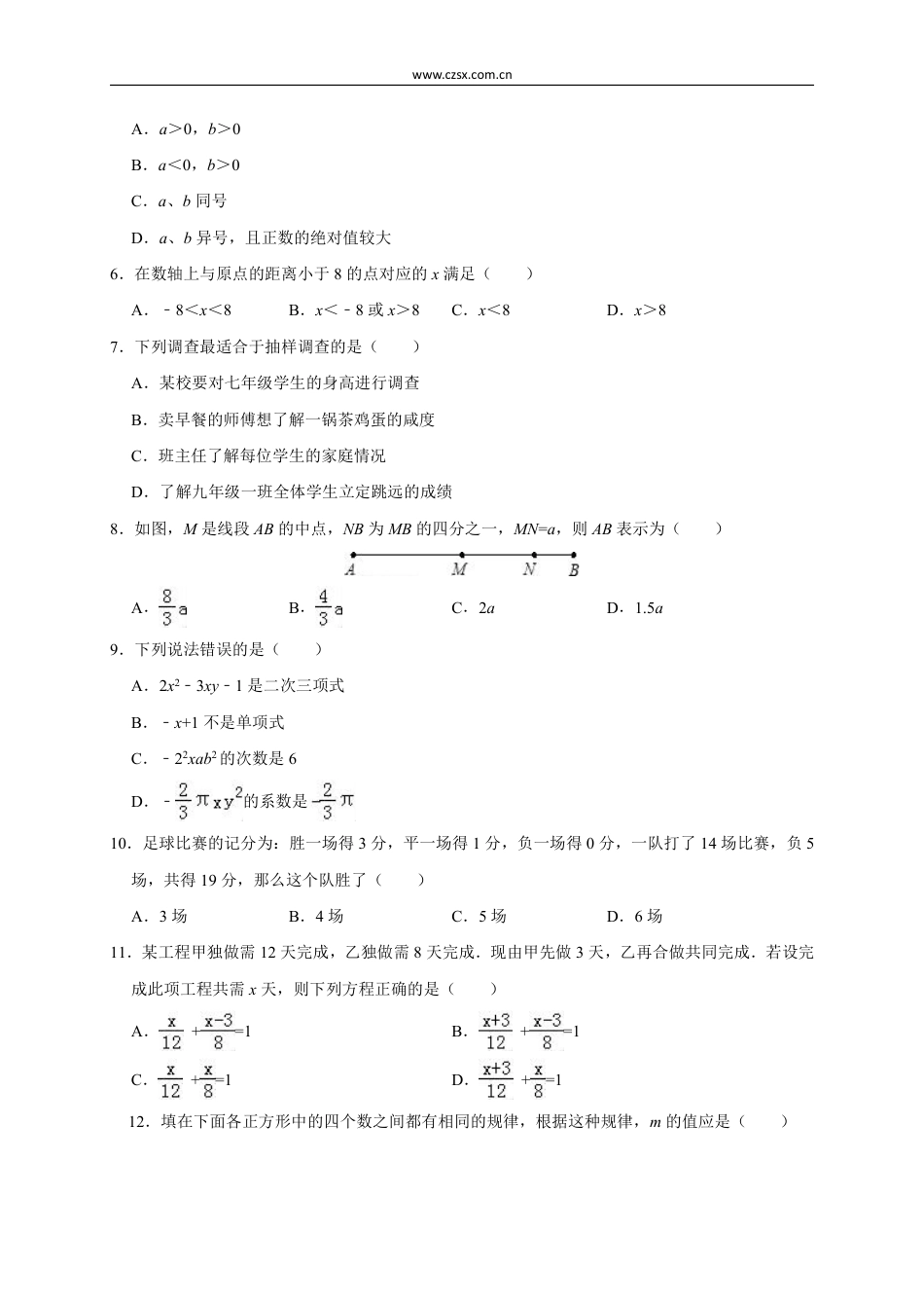 2020_2021学年南山区北师大七年级(上)期末数学模拟试卷(含解析).pdf_第2页