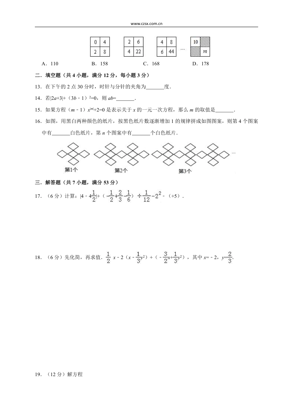 2020_2021学年南山区北师大七年级(上)期末数学模拟试卷(含解析).pdf_第3页