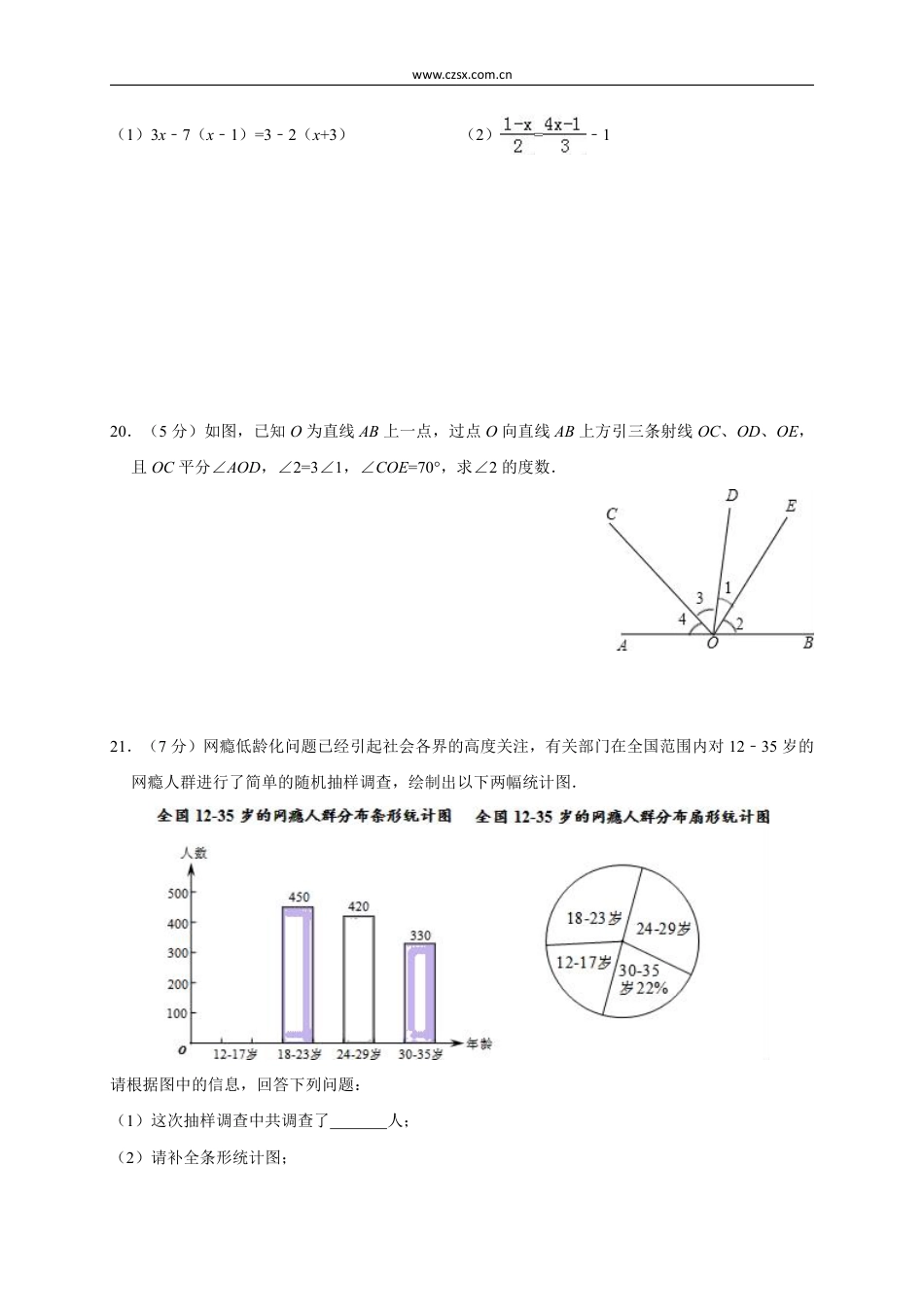 2020_2021学年南山区北师大七年级(上)期末数学模拟试卷(含解析).pdf_第4页