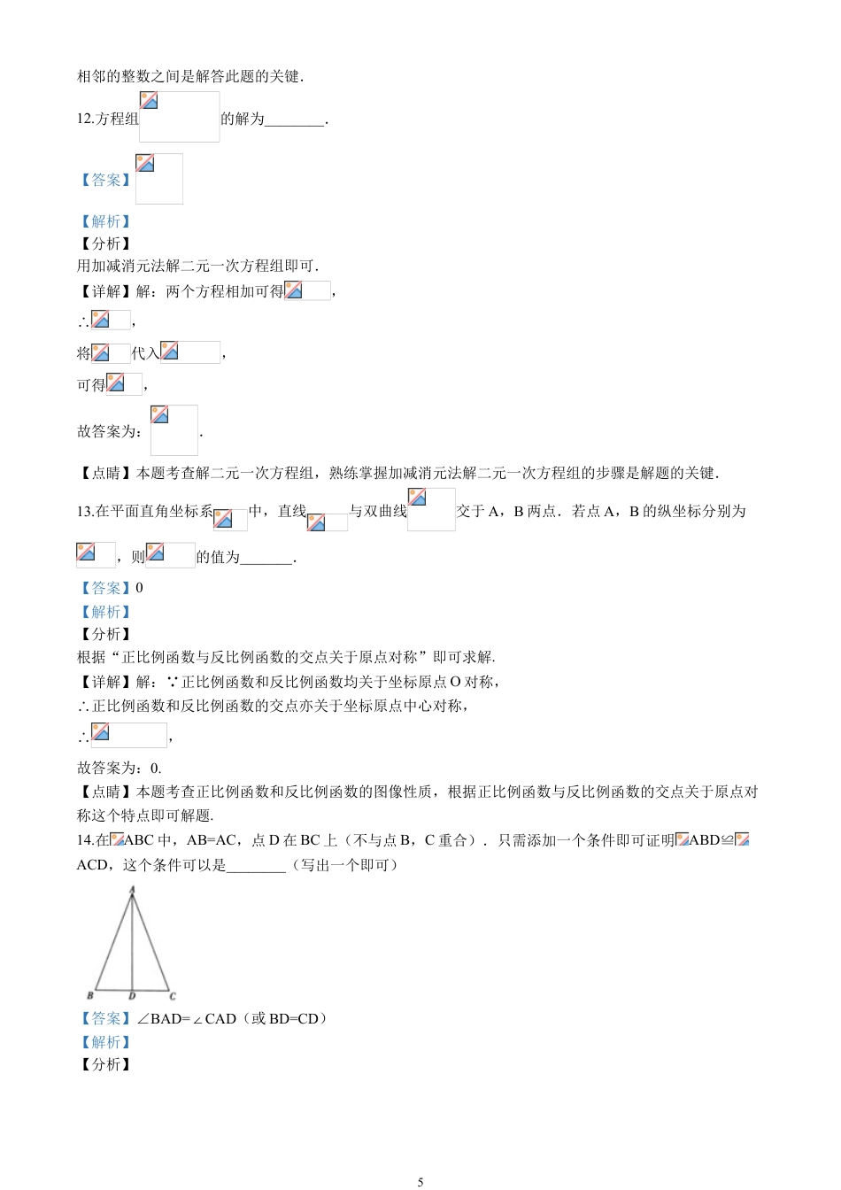 2020北京市中考数学试卷(含详细答案).doc_第5页