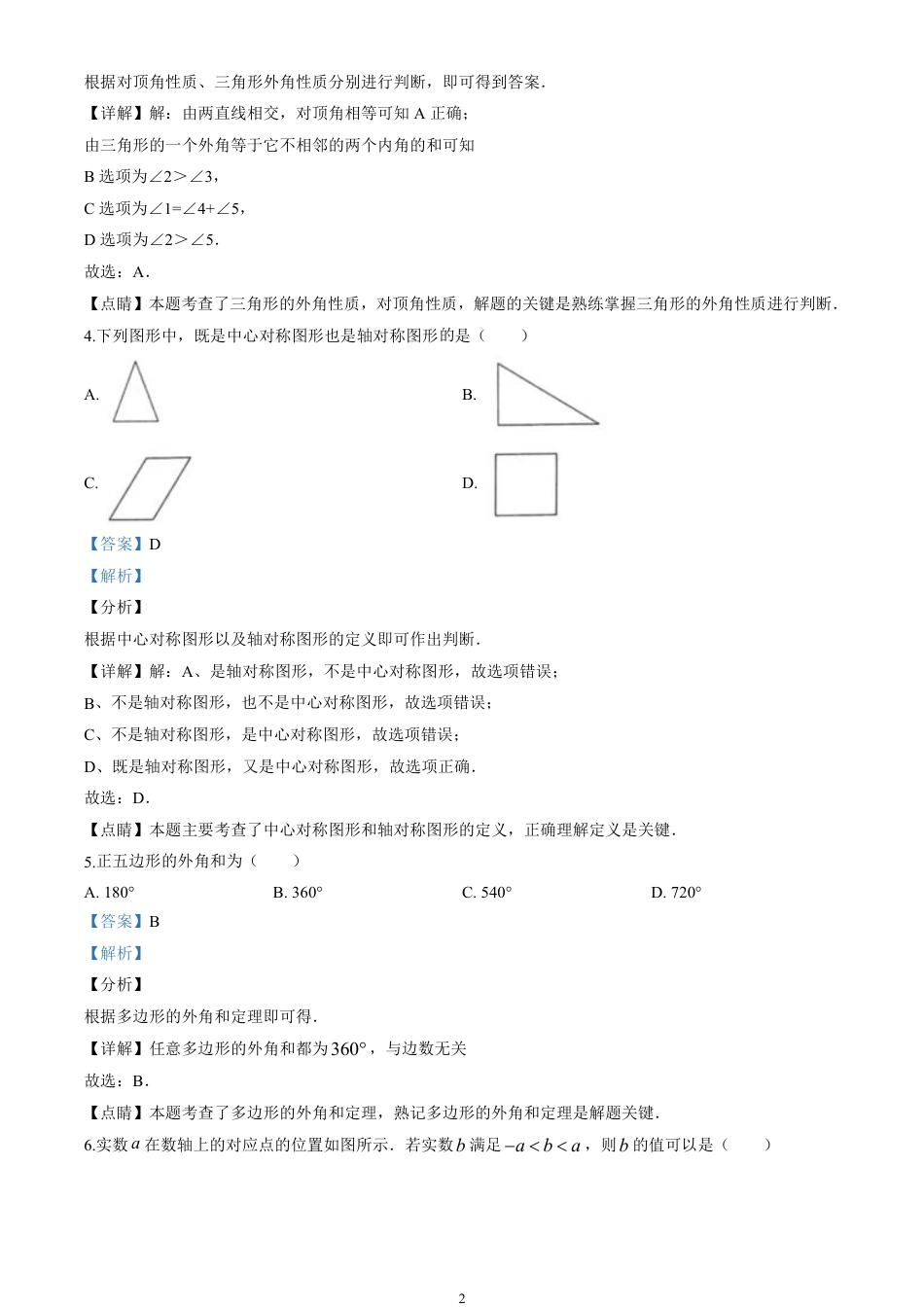 2020北京市中考数学试卷(含详细答案).pdf_第2页