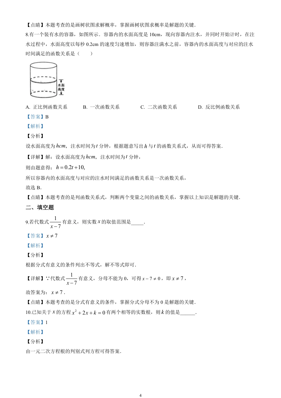 2020北京市中考数学试卷(含详细答案).pdf_第4页