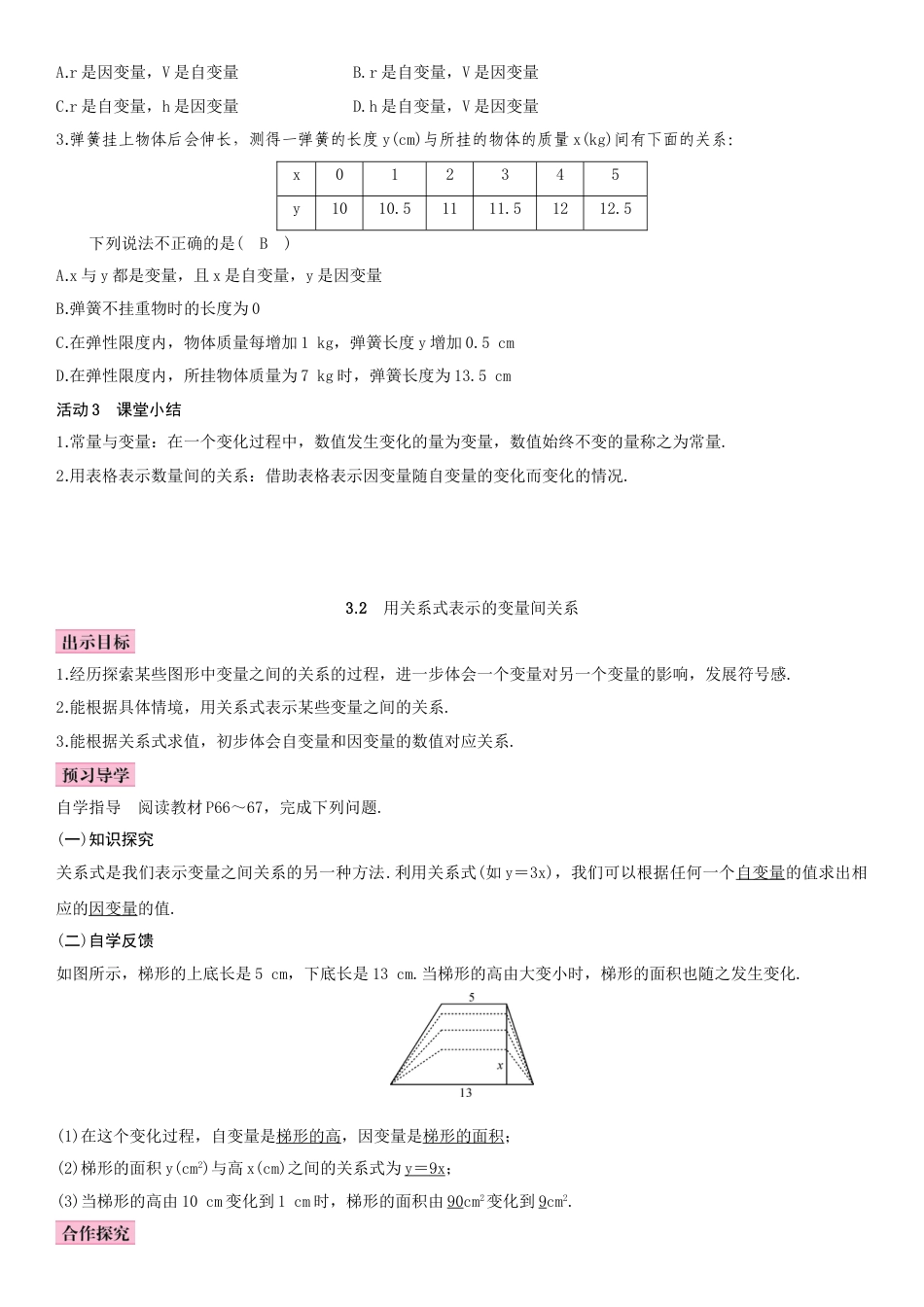 2020春北师大版七年级下数学第3章变量之间的关系教案.doc_第2页