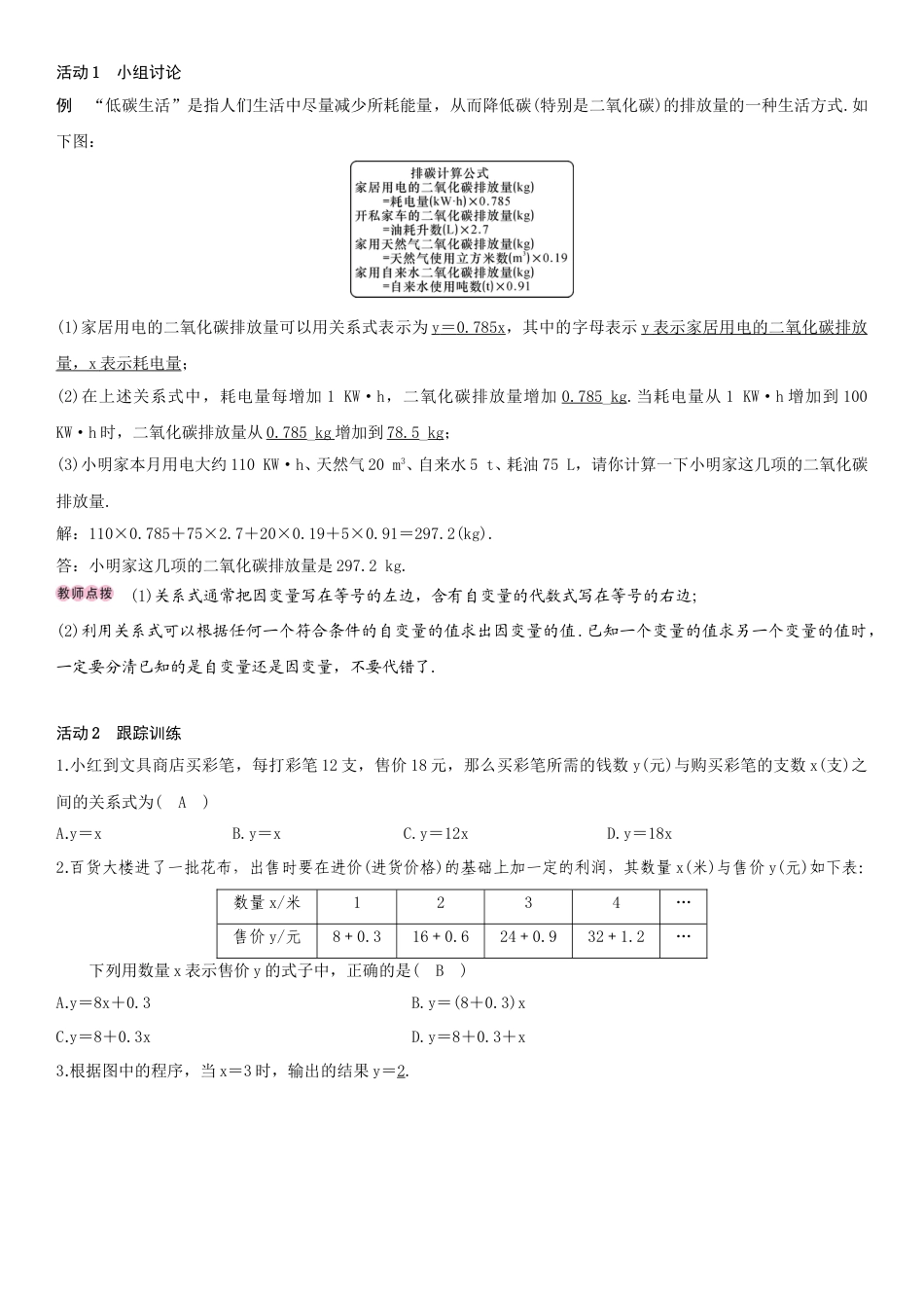 2020春北师大版七年级下数学第3章变量之间的关系教案.doc_第3页