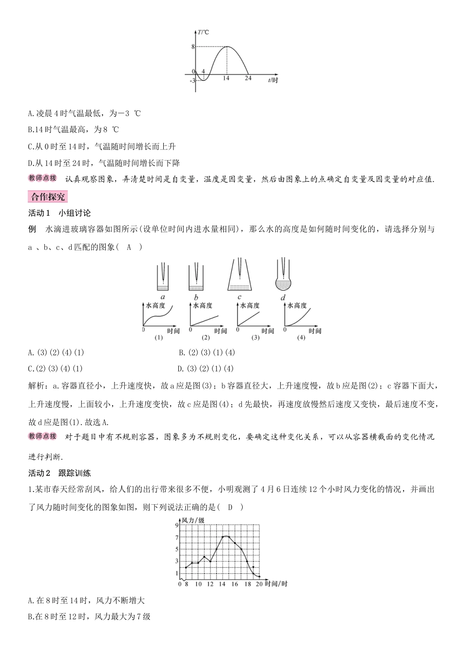 2020春北师大版七年级下数学第3章变量之间的关系教案.doc_第5页