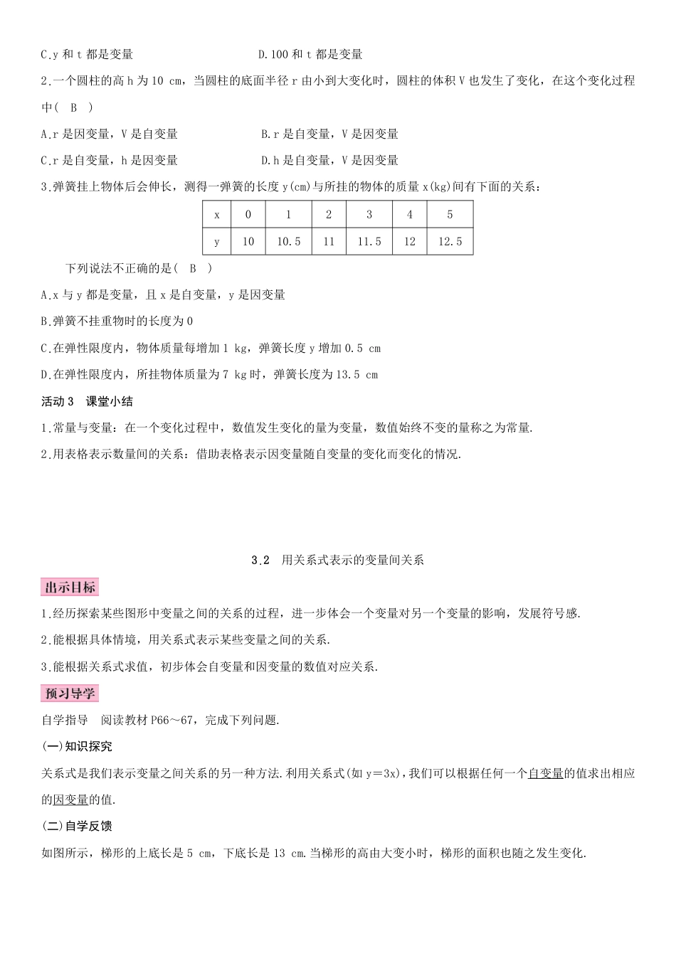 2020春北师大版七年级下数学第3章变量之间的关系教案.pdf_第2页