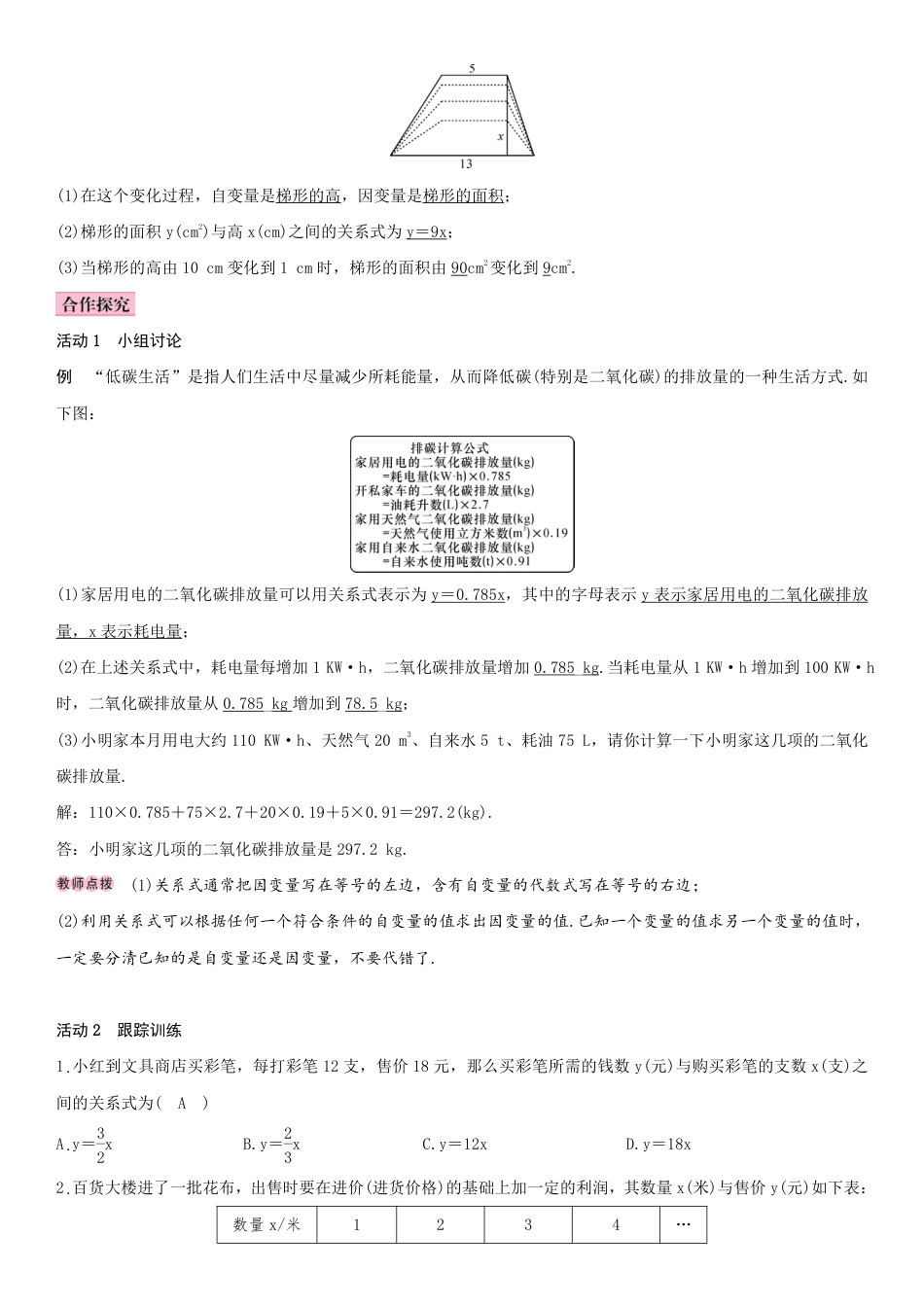 2020春北师大版七年级下数学第3章变量之间的关系教案.pdf_第3页