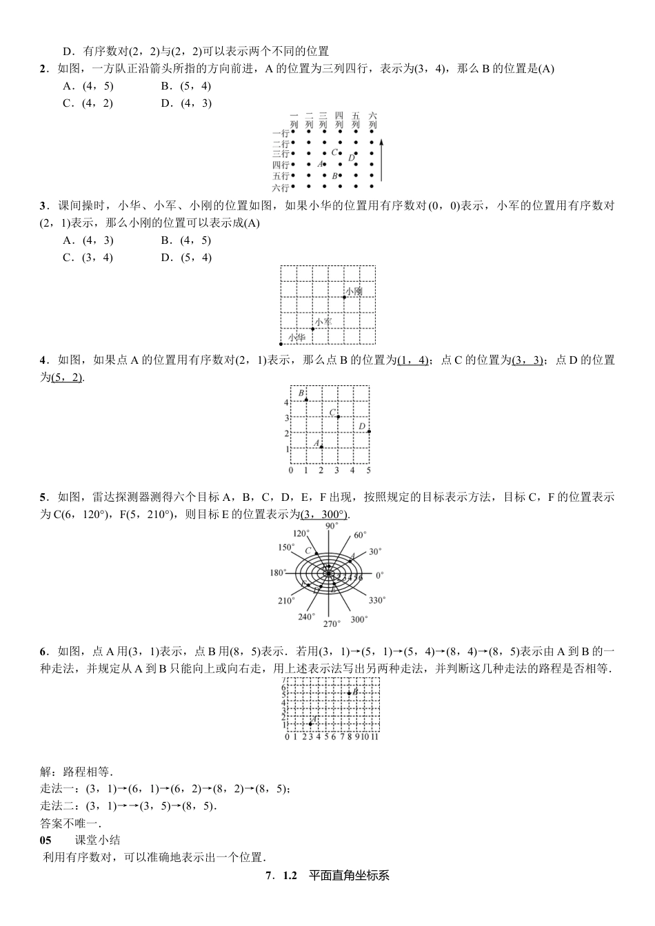 2020春人教版七下数学第7章平面直角坐标系教案.doc_第2页