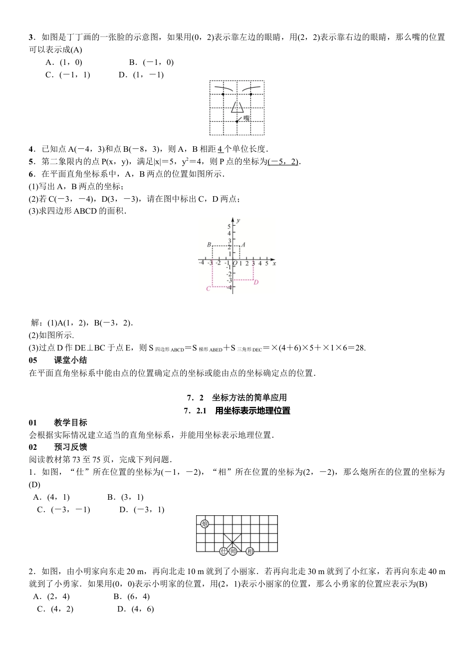 2020春人教版七下数学第7章平面直角坐标系教案.doc_第4页