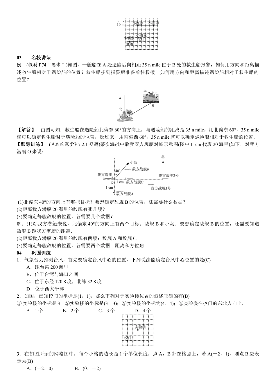 2020春人教版七下数学第7章平面直角坐标系教案.doc_第5页