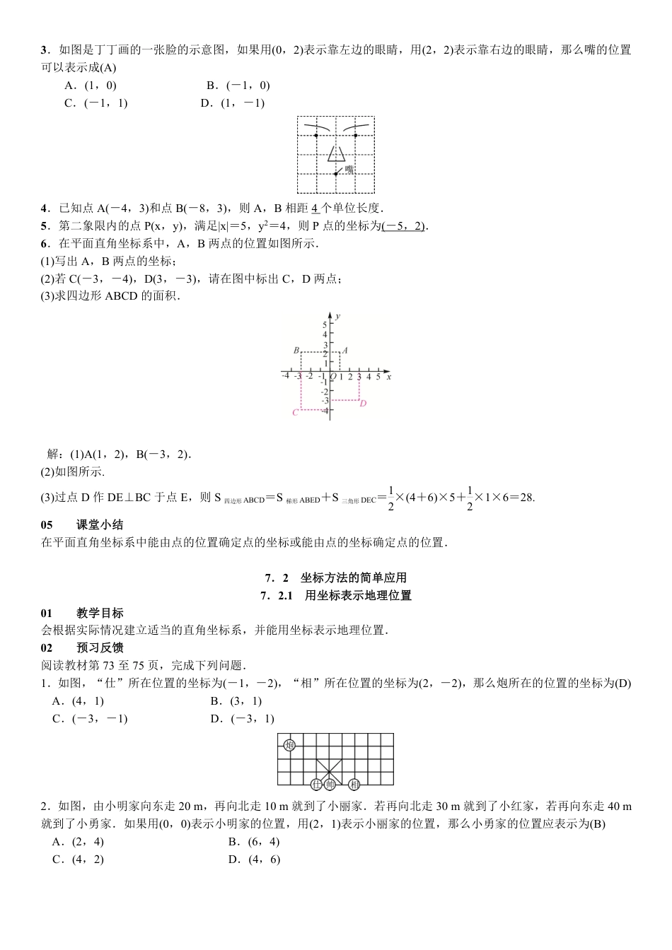 2020春人教版七下数学第7章平面直角坐标系教案.pdf_第4页