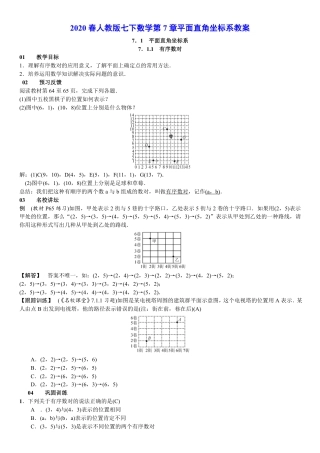 2020春人教版七下数学第7章平面直角坐标系教案.pdf