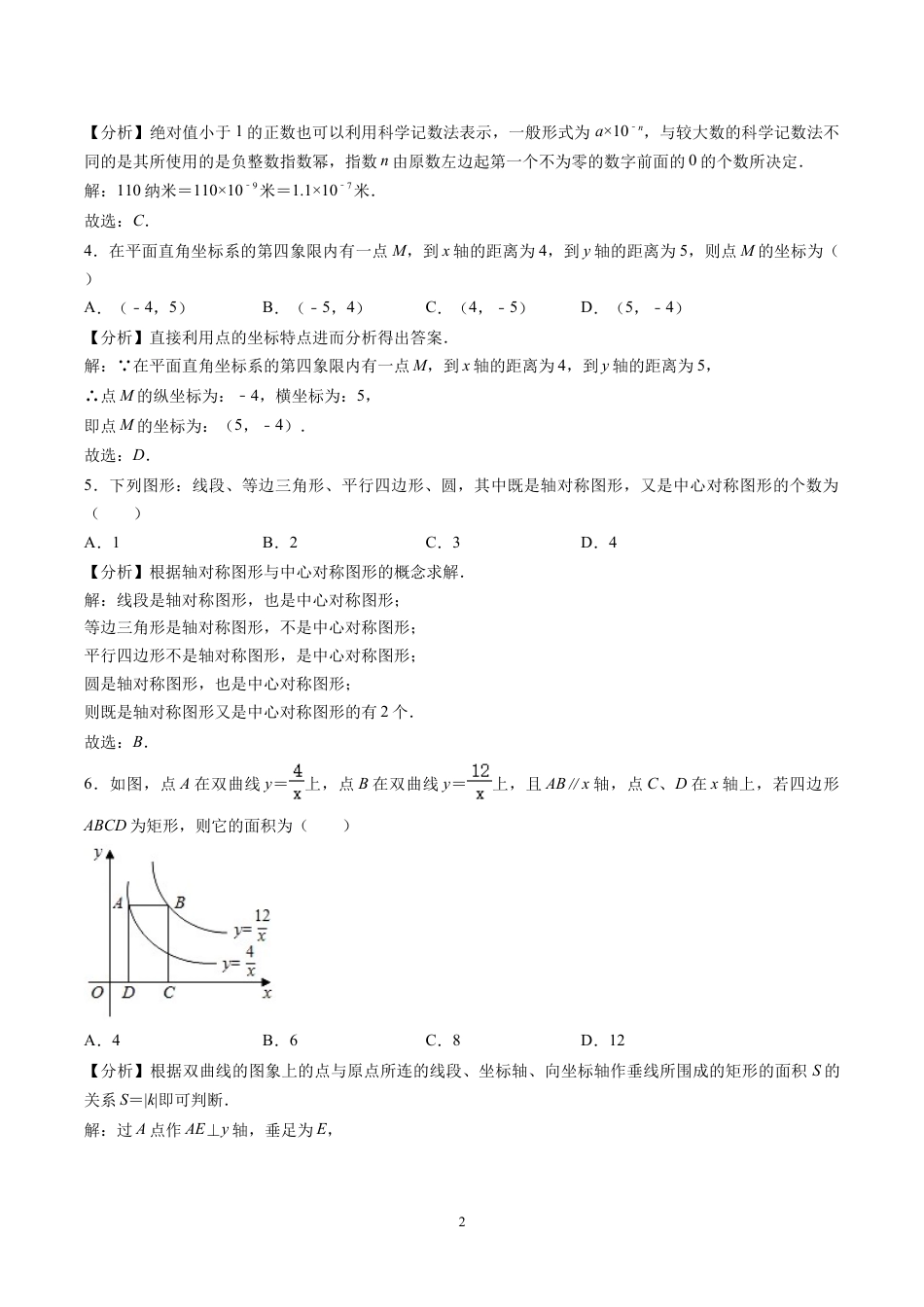 2020山东省滨州市中考数学试卷(含详细答案).docx_第2页