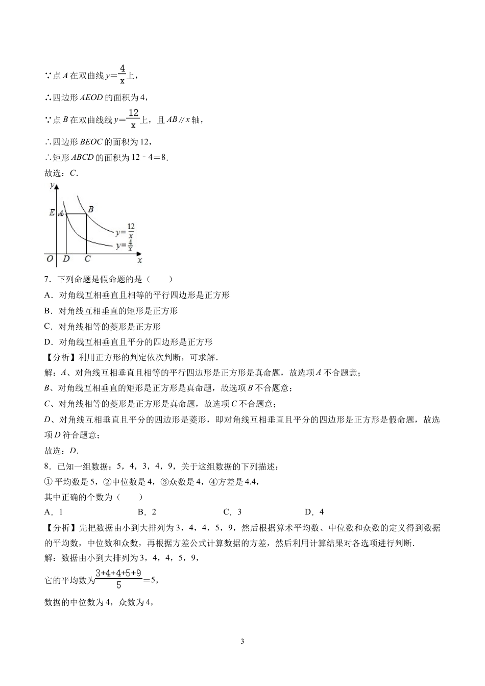 2020山东省滨州市中考数学试卷(含详细答案).docx_第3页