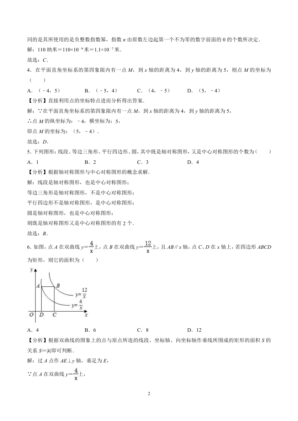 2020山东省滨州市中考数学试卷(含详细答案).pdf_第2页