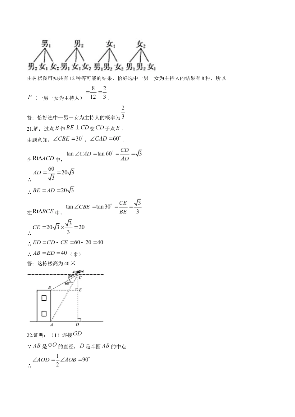 2020山东省德州市中考数学试卷(含详细答案).docx_第2页