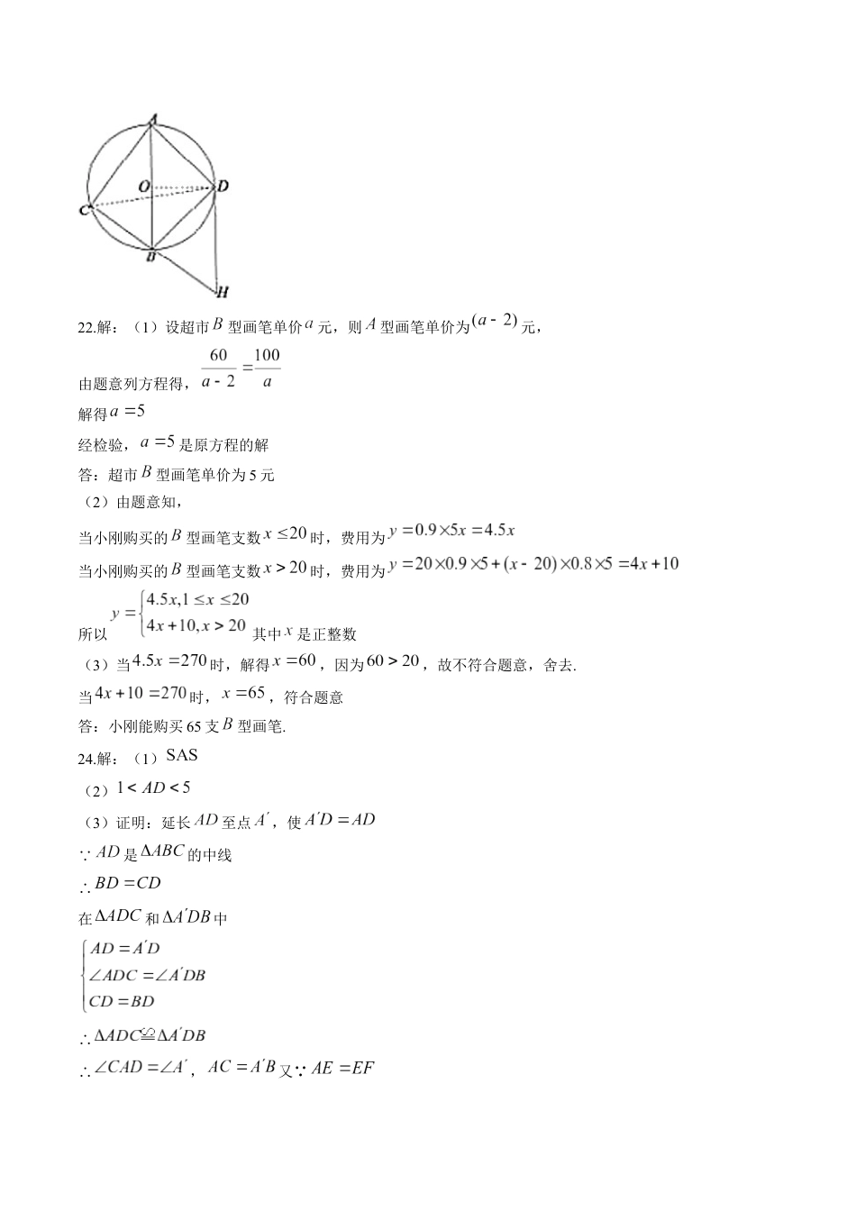 2020山东省德州市中考数学试卷(含详细答案).docx_第4页