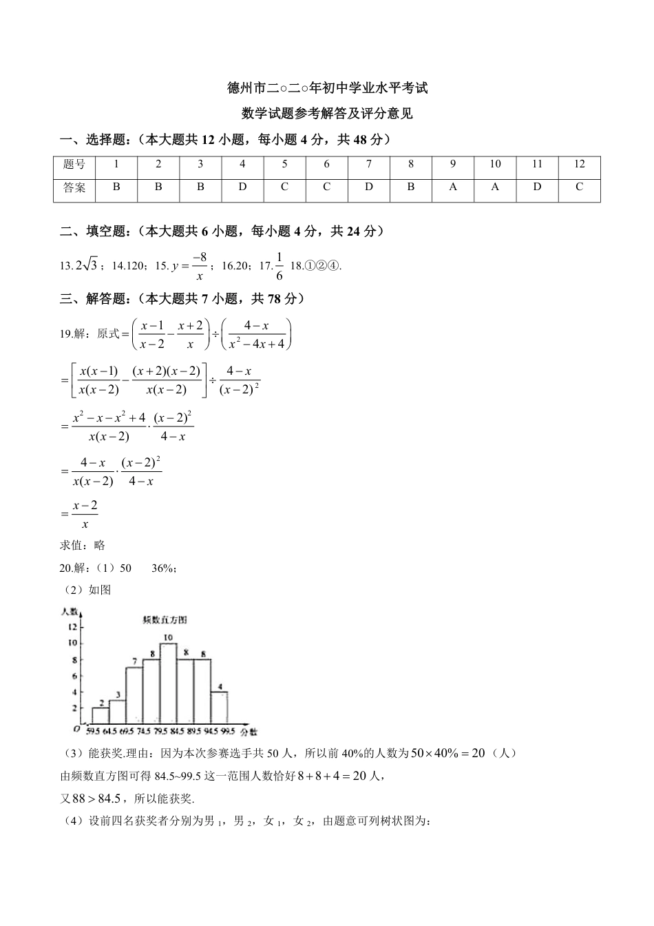 2020山东省德州市中考数学试卷(含详细答案).pdf_第1页