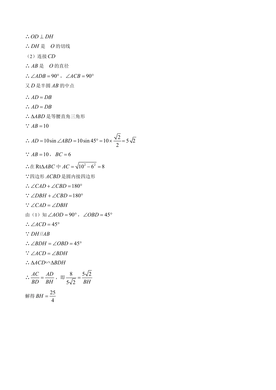 2020山东省德州市中考数学试卷(含详细答案).pdf_第3页