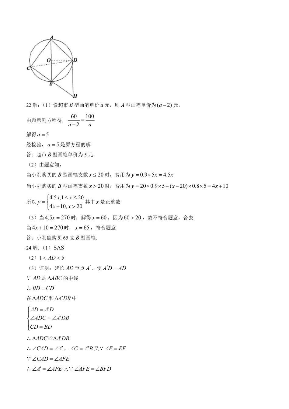 2020山东省德州市中考数学试卷(含详细答案).pdf_第4页