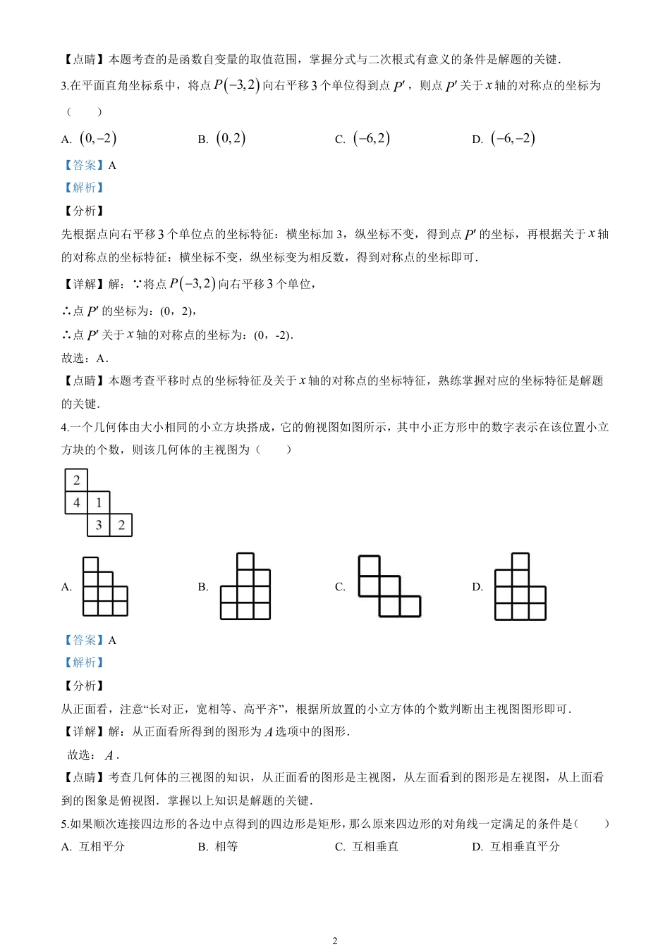 2020山东省菏泽市中考数学试卷(含详细答案).pdf_第2页