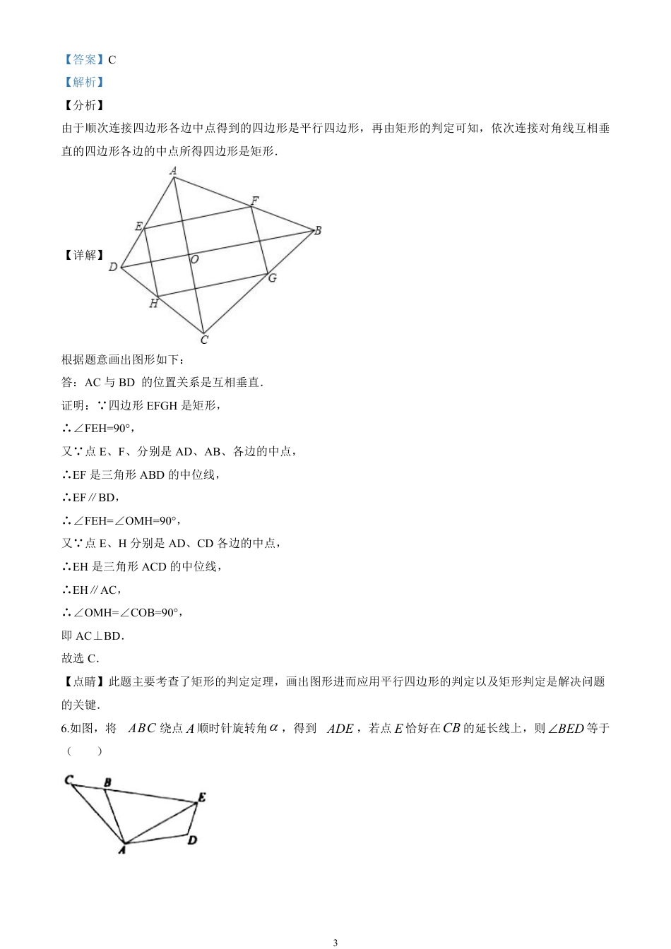 2020山东省菏泽市中考数学试卷(含详细答案).pdf_第3页