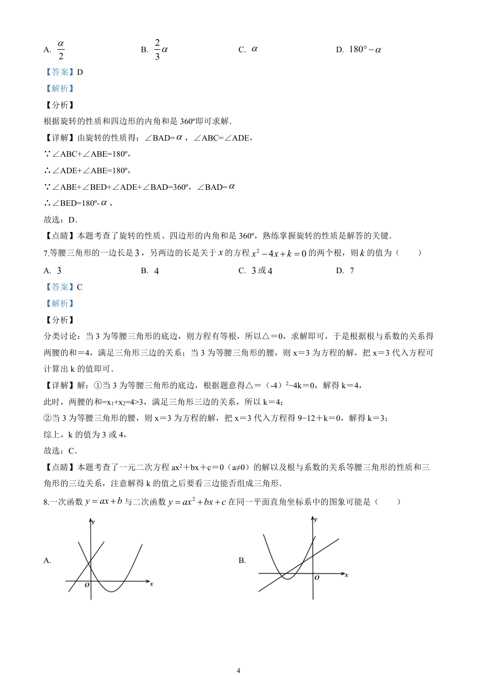 2020山东省菏泽市中考数学试卷(含详细答案).pdf_第4页