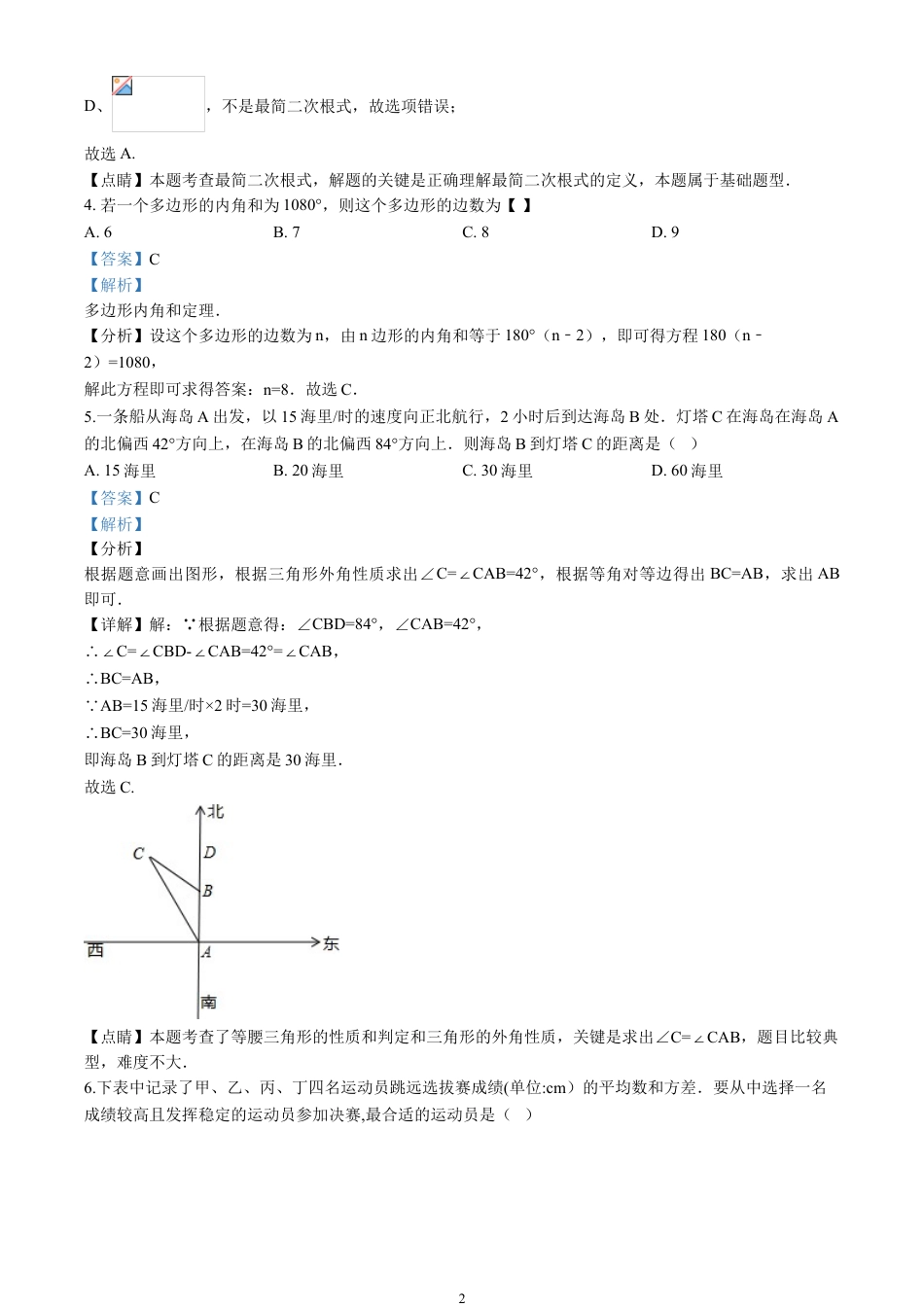 2020山东省济宁市中考数学试卷(含详细答案).doc_第2页