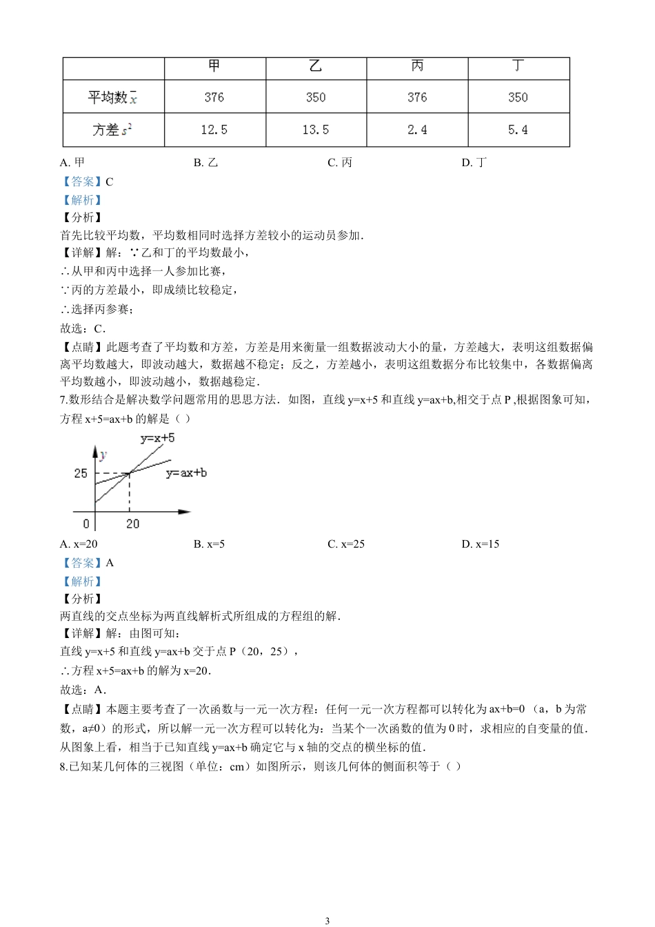 2020山东省济宁市中考数学试卷(含详细答案).doc_第3页