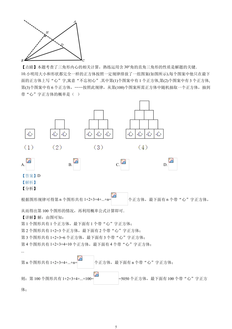 2020山东省济宁市中考数学试卷(含详细答案).doc_第5页
