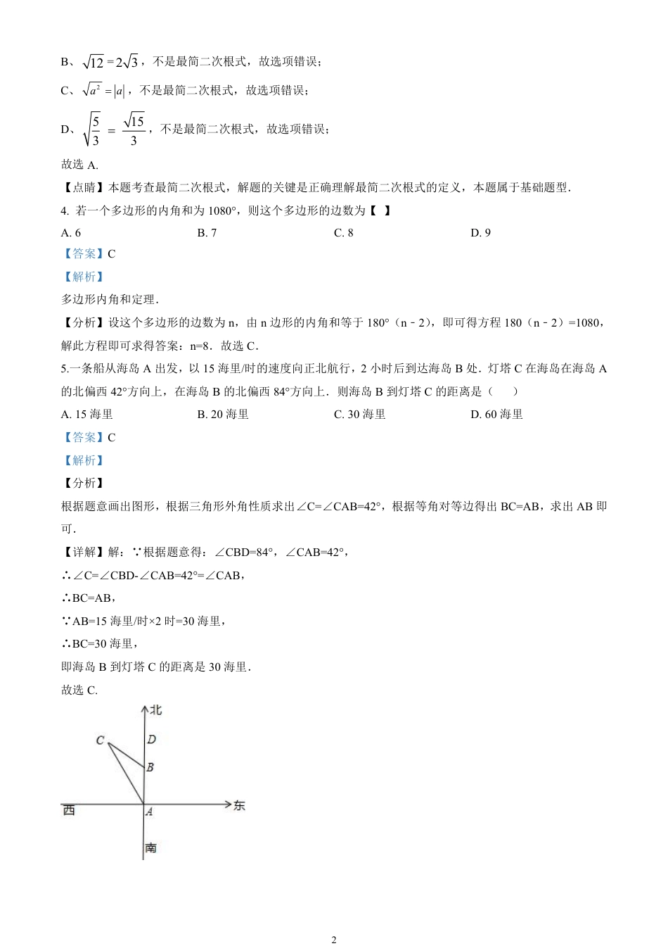 2020山东省济宁市中考数学试卷(含详细答案).pdf_第2页