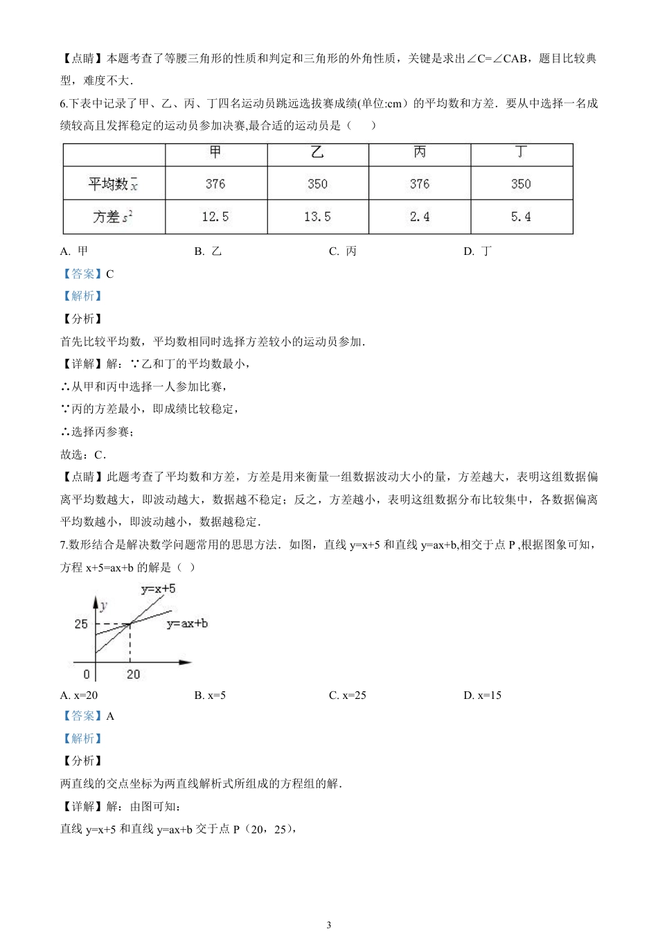 2020山东省济宁市中考数学试卷(含详细答案).pdf_第3页